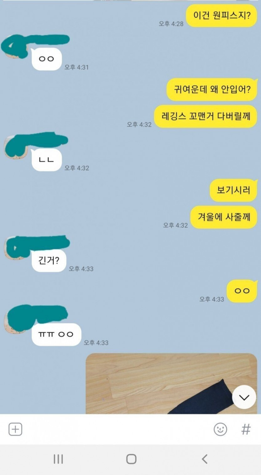 아내의 해진 레깅스를 본 남편 에누리 쇼핑지식 자유게시판