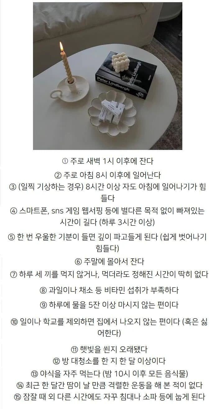 우울하고 무기력해지는 생활습관 - 에누리 쇼핑지식 자유게시판