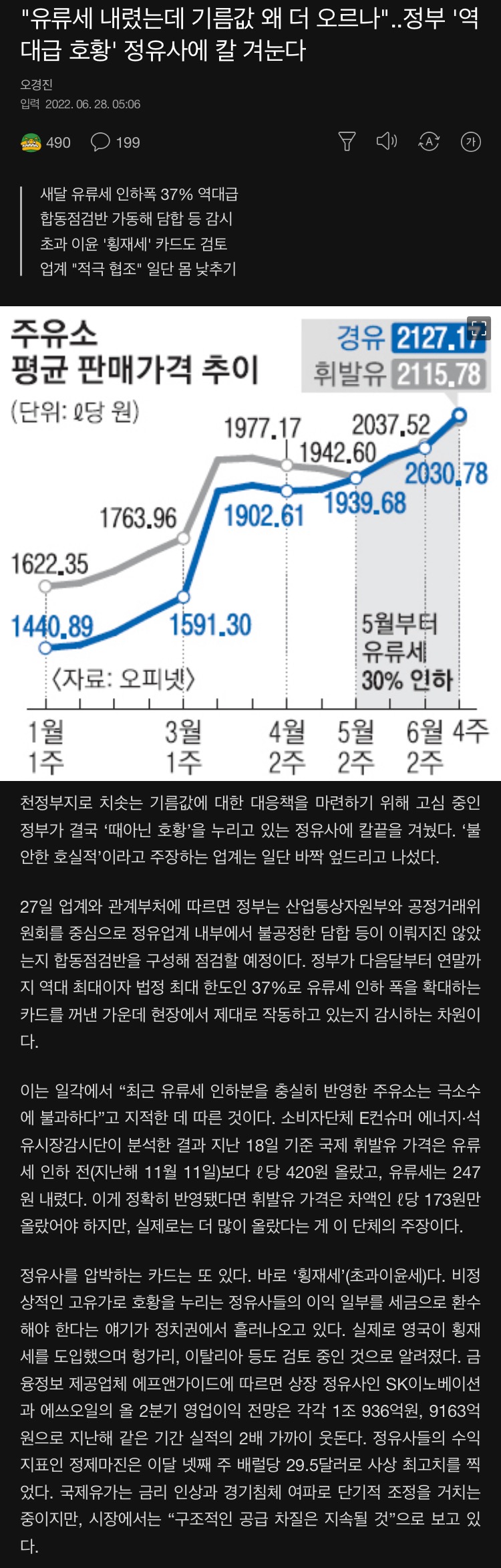 정부 고유가속 사상최대마진 정유사에 칼겨눈다 - 에누리 쇼핑지식 자유게시판