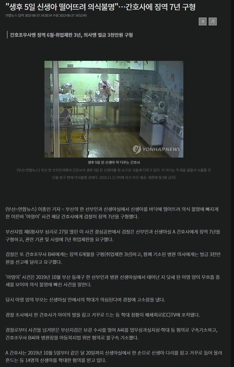 생후5일 신생아 떨어뜨려 의식불명 간호사 에누리 쇼핑지식 자유게시판