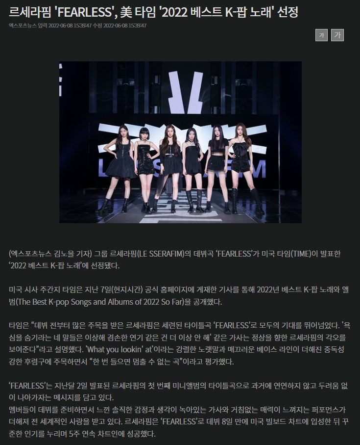 르세라핌 FEARLESS 미국 타임지 선정 2022 베스트 Kpop선정 - 에누리 쇼핑지식 자유게시판