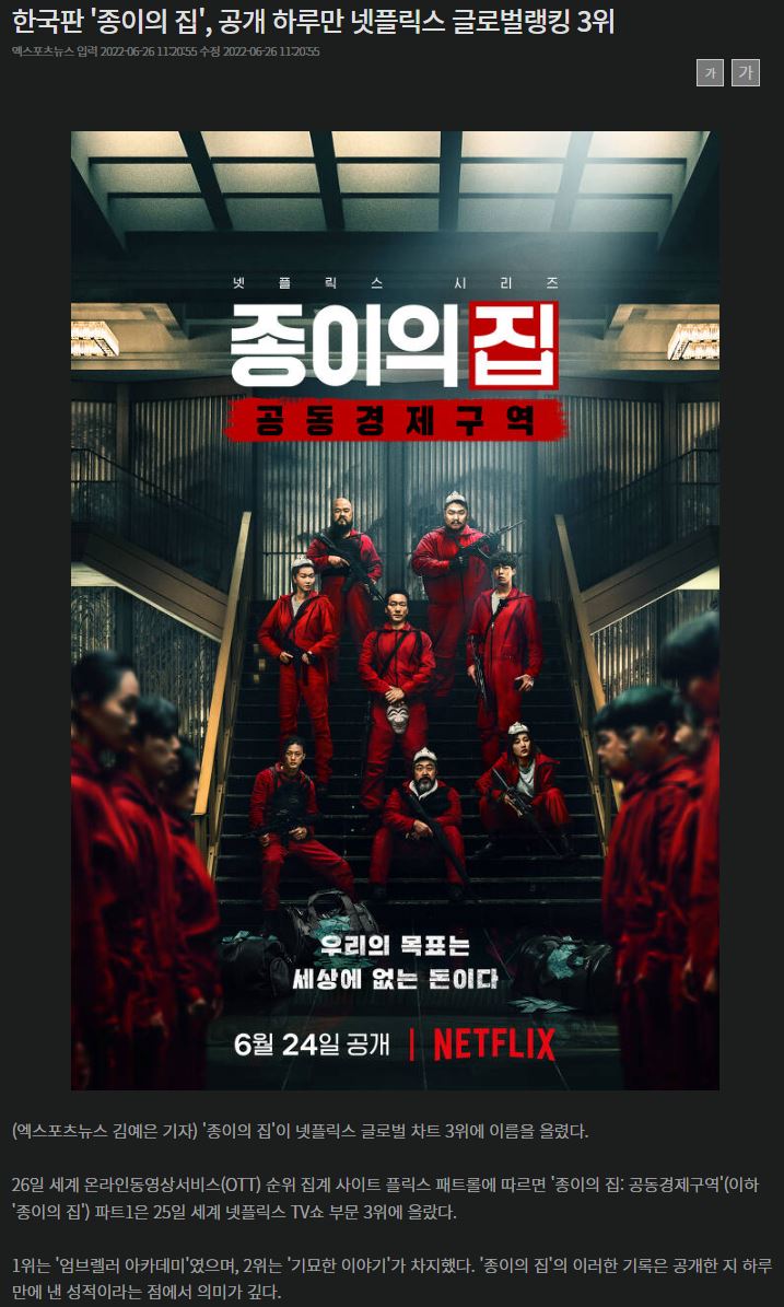 한국판 '종이의 집' 공개 하루만 넷플릭스 글로벌랭킹 3위 - 에누리 쇼핑지식 자유게시판