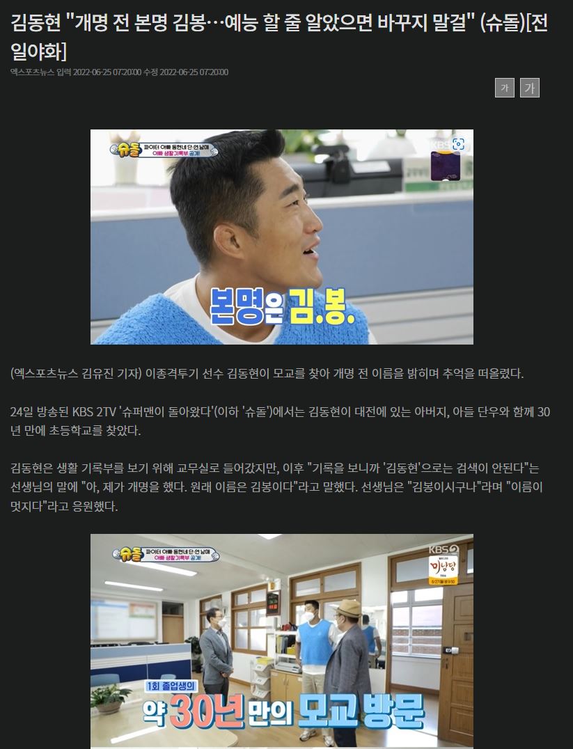 김동현 모교방문에 드러난 본명 