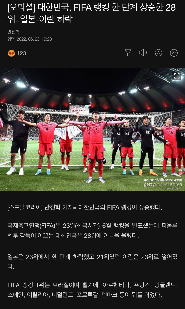 22년 6월 한국 피파랭킹 - 에누리 쇼핑지식 자유게시판