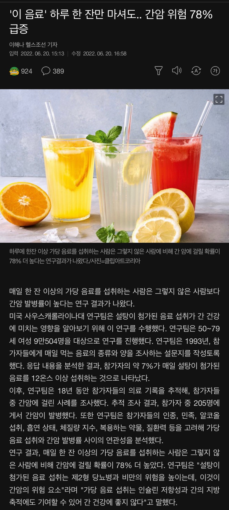 이음료 하루한잔 마시면 간암확률78 증가 에누리 쇼핑지식 자유게시판