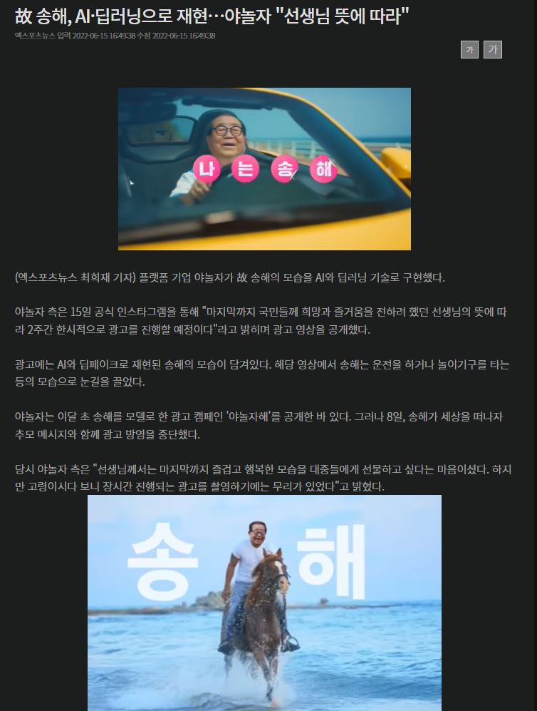 야놀자 송해 선생님 딥러닝으로 재현... 광고집행 - 에누리 쇼핑지식 자유게시판