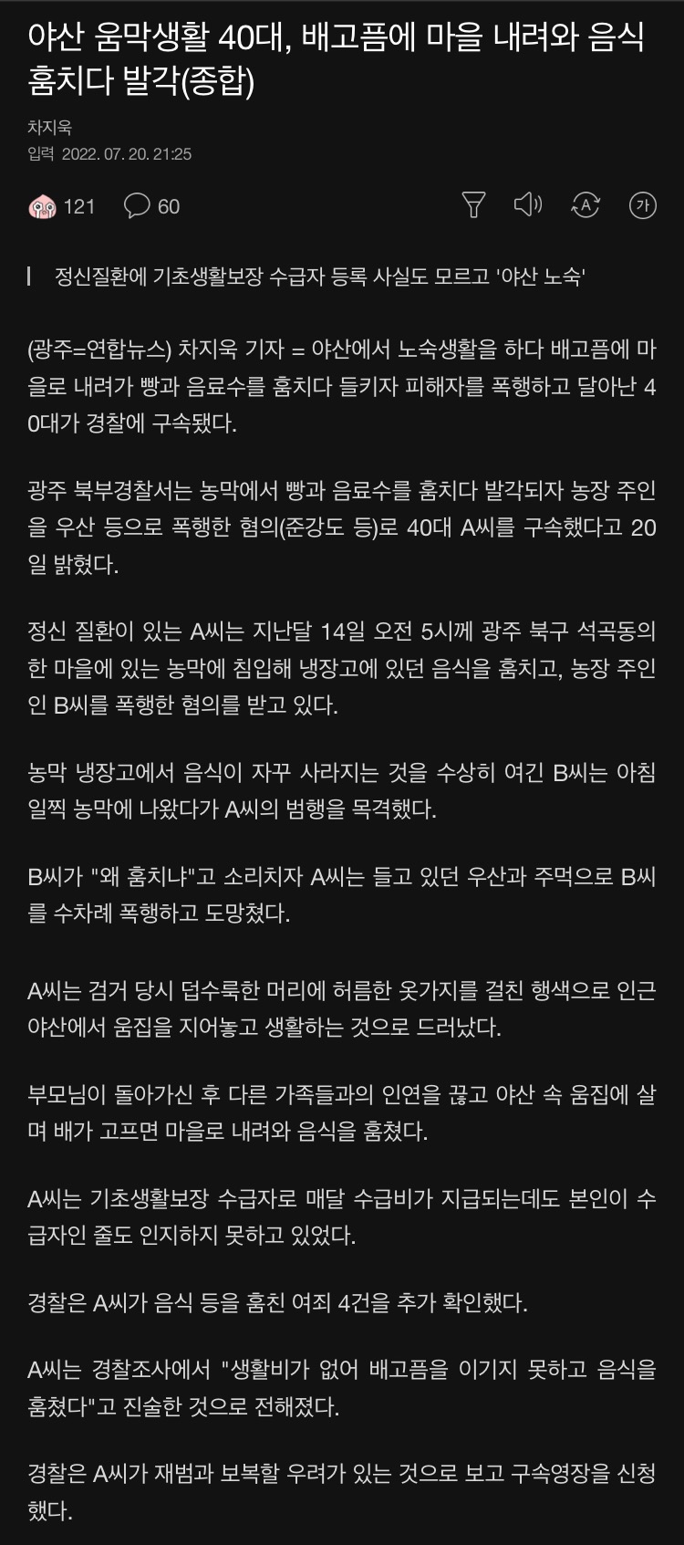 야산 움막생활 정신지체장애인 배고픔에 마을 내려와 음식 훔치다 적발 에누리 쇼핑지식 자유게시판