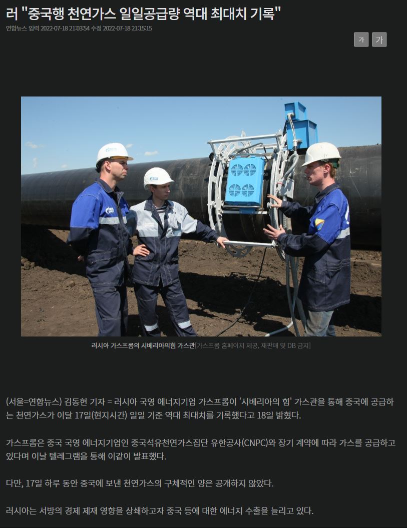 중국행 러시아 천연가스수출 역대 최대치 기록 - 에누리 쇼핑지식 자유게시판