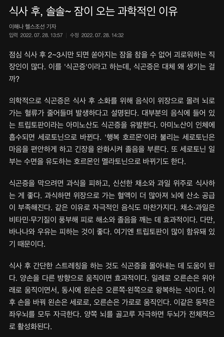 식곤증, 과학적 이유 - 에누리 쇼핑지식 자유게시판