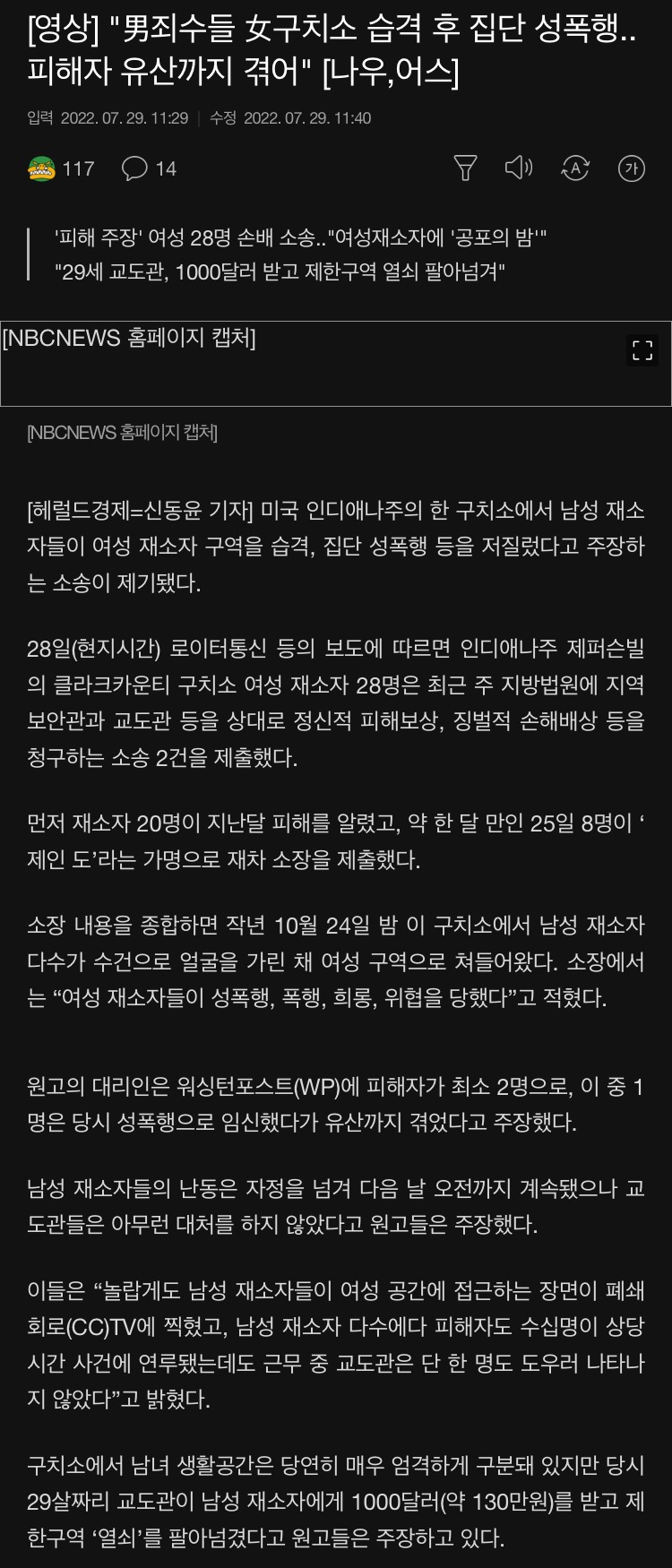 美교소도서 교도관 묵인하 男죄수들 女구치소 습격 성-폭행 - 에누리 쇼핑지식 자유게시판