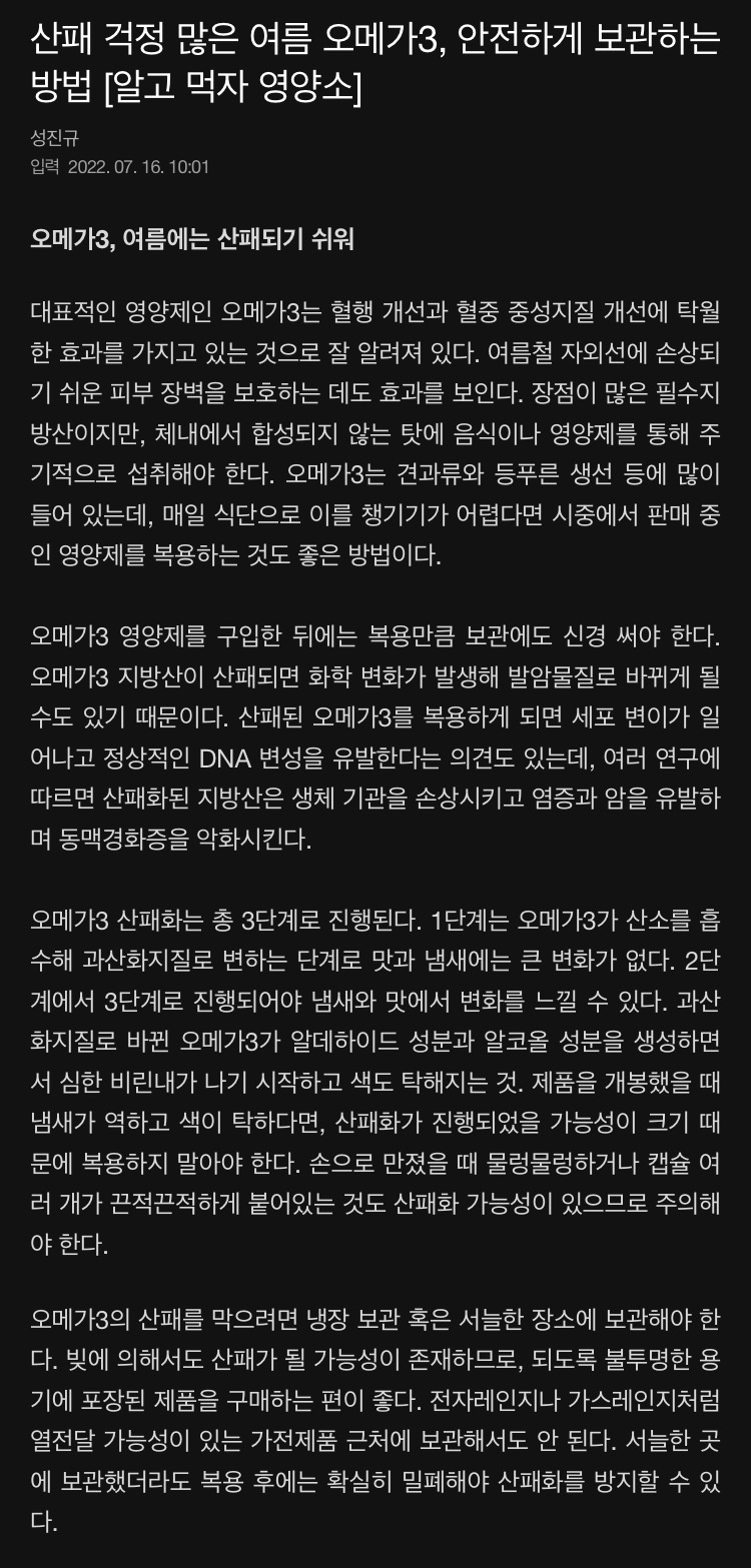 여름에 산패쉬운 오메가3 보관법 - 에누리 쇼핑지식 자유게시판