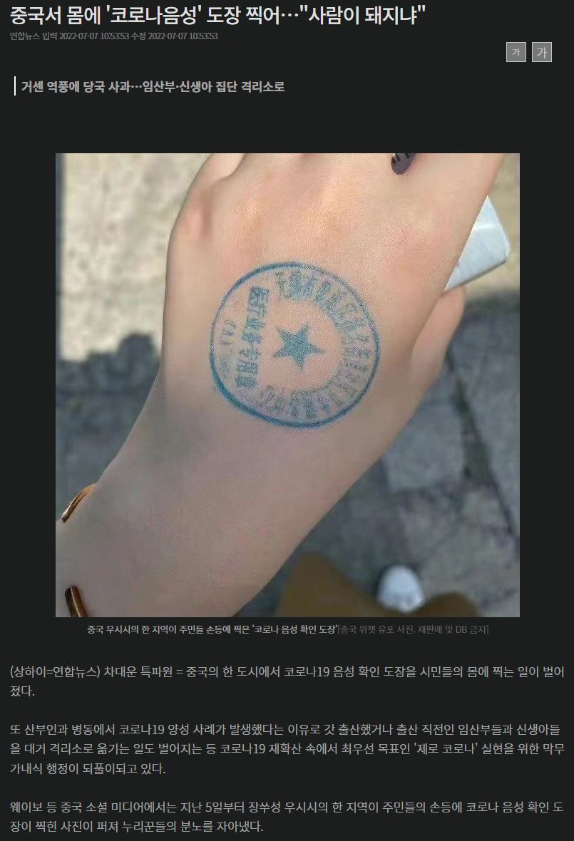 코로나도장 몸에 찍는 중국... 사람이 돼지냐 - 에누리 쇼핑지식 자유게시판