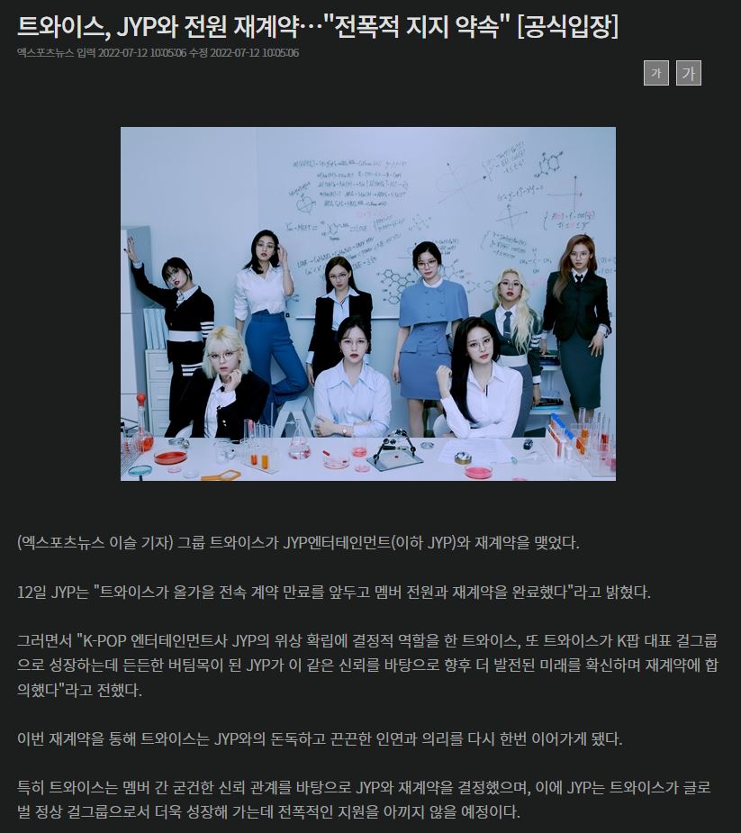 7년계약 만료 트와이스 JYP와 전원 재계약 - 에누리 쇼핑지식 자유게시판
