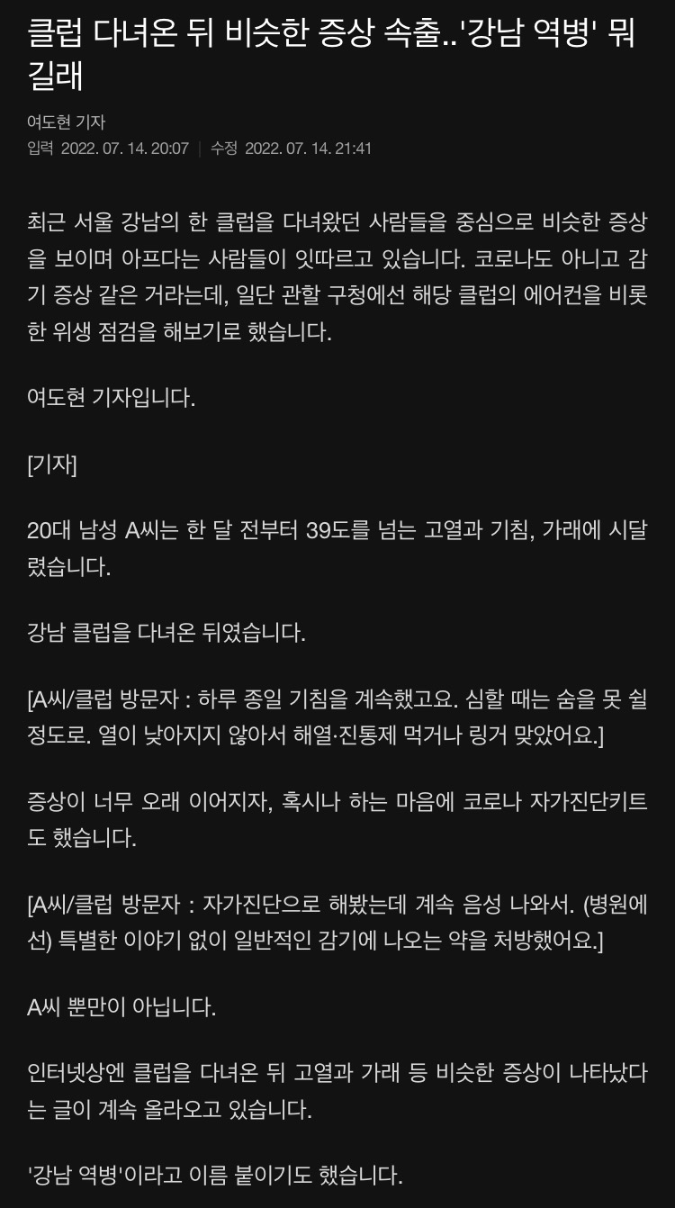 요즘 클럽 다녀오면 걸린다는 강남역병 에누리 쇼핑지식 자유게시판