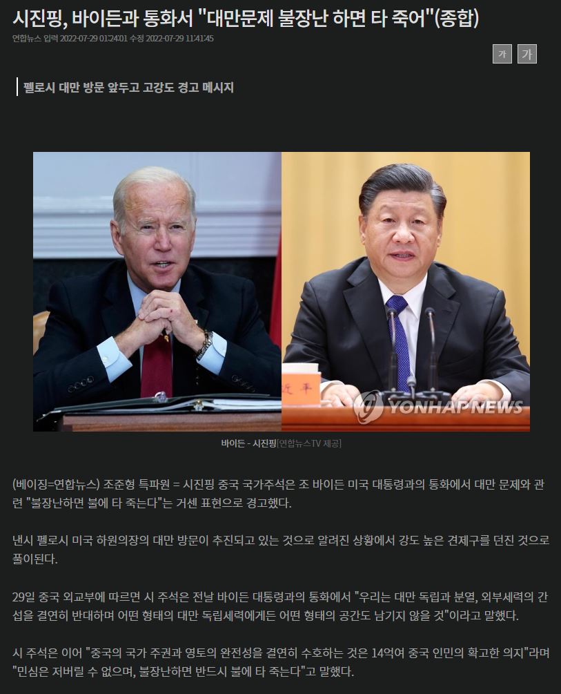 시진핑, 바이든에 대만문제 불장난하면 타죽어 - 에누리 쇼핑지식 자유게시판