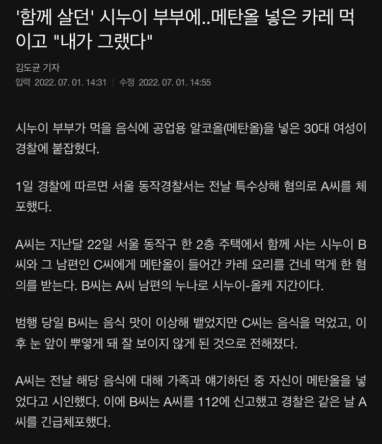 시누에 부부에 메탄올넣은 카레 먹인 30대 올 에누리 쇼핑지식 자유게시판