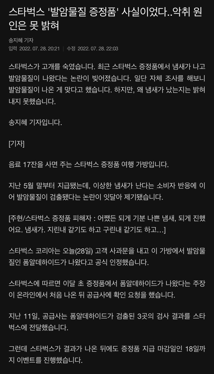 스타벅스 발암물질 증정품 공식 인정 에누리 쇼핑지식 자유게시판