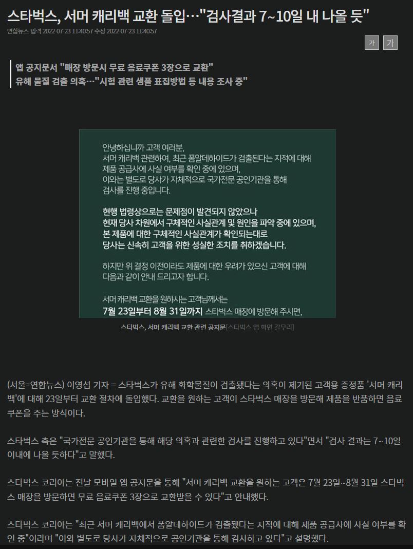 유해화학물질 의혹 스타벅스 서머캐리백 교환 시작 - 에누리 쇼핑지식 자유게시판