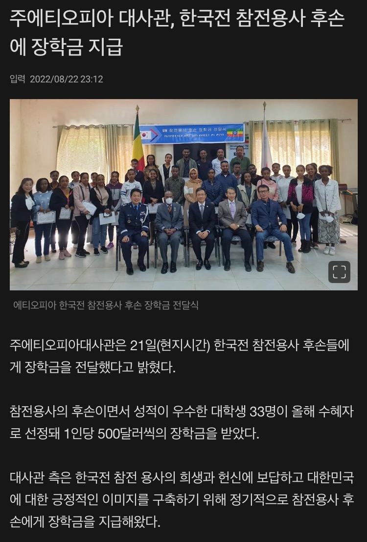 에디오피아 참전용사 후손 장학금 지급 - 에누리 쇼핑지식 자유게시판