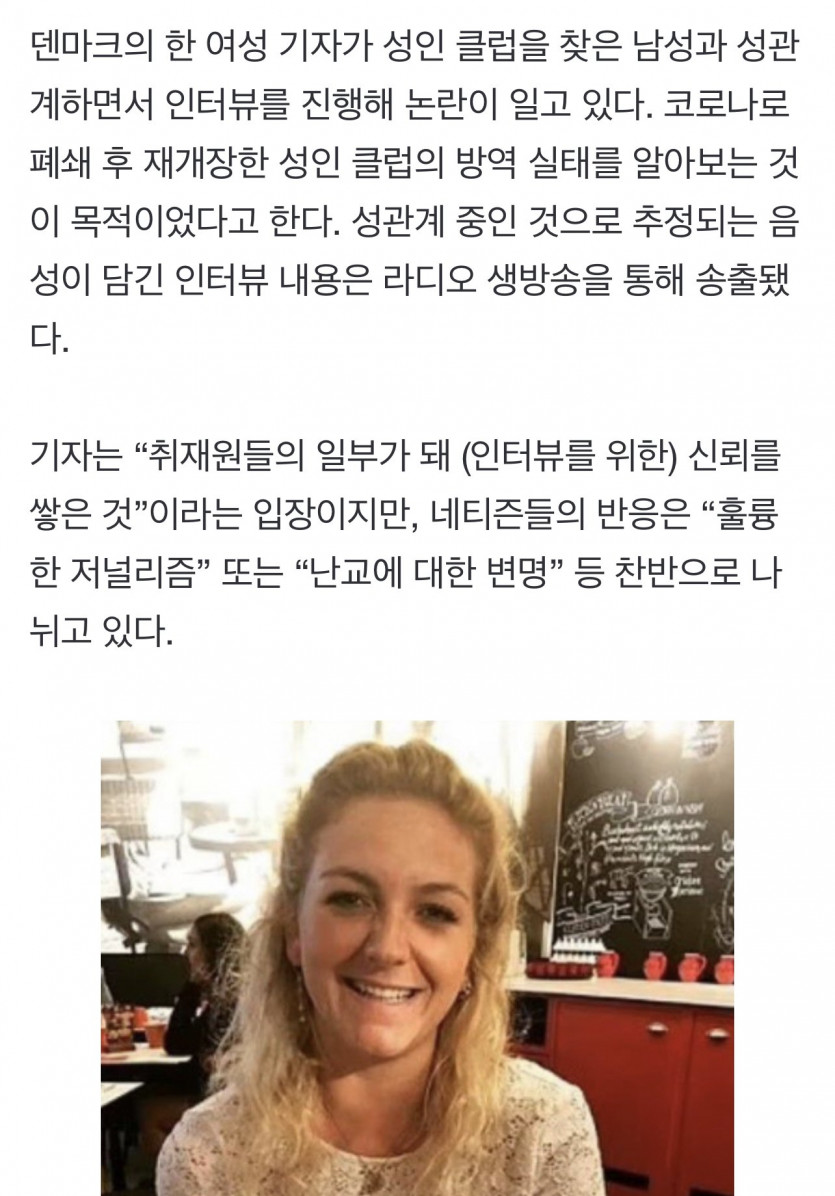 덴마크 女기자 관계하며 인터뷰 진행 에누리 쇼핑지식 자유게시판 0926