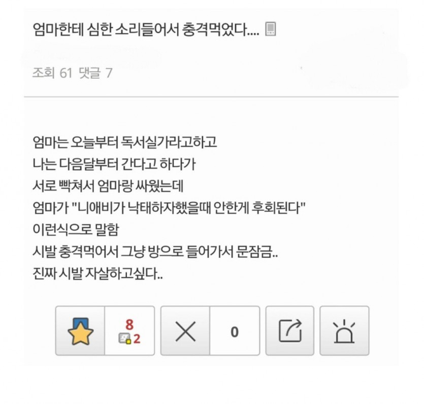 독서실 안간다고 엄마한테 패드립 먹은 디씨인 - 에누리 쇼핑지식 자유게시판 독서실 안간다고 엄마한테 패드립 먹은 디씨인 - 에누리 쇼핑지식