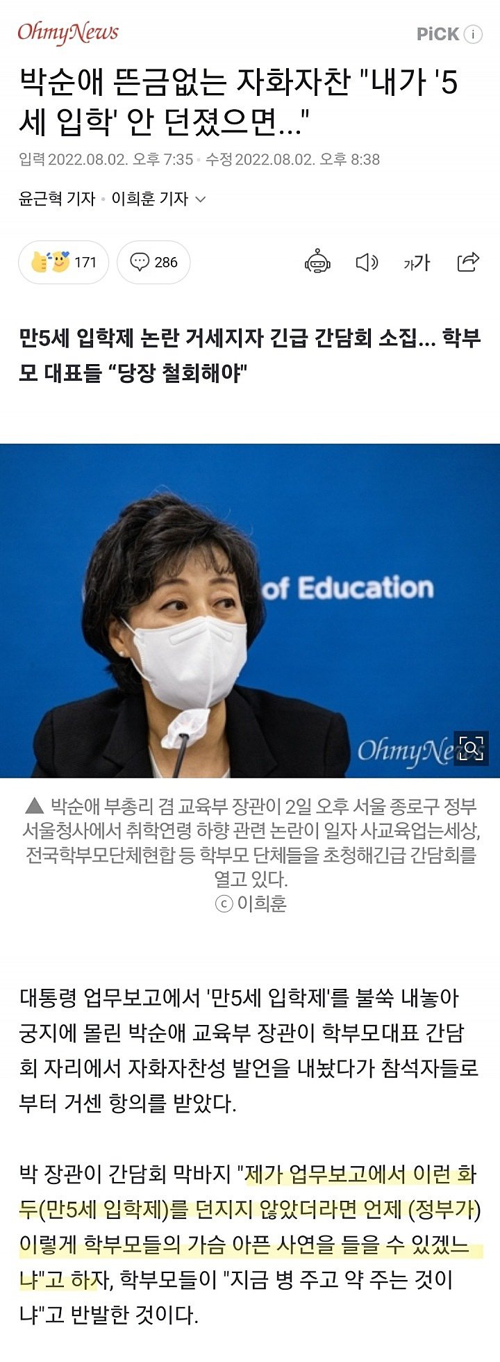 박순애 뜬금없는 자화자찬 '내가 5세 입학 안 던졌으면...' - 에누리 쇼핑지식 자유게시판