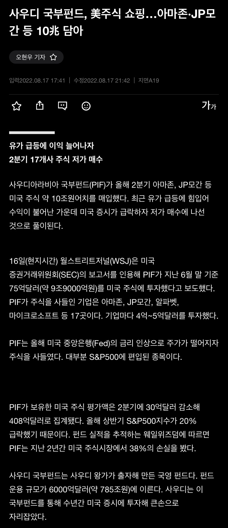 사우디 국부펀드 급락한 미국주식 10조 쇼핑 에누리 쇼핑지식 자유게시판