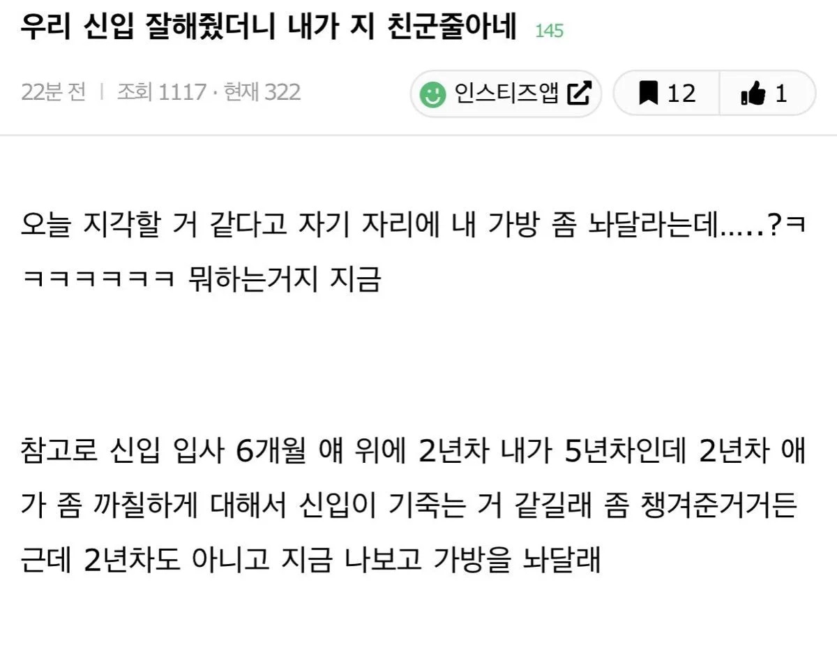 우리 신입 잘해줬더니 내가 지 친구인줄아네 에누리 쇼핑지식 자유게시판