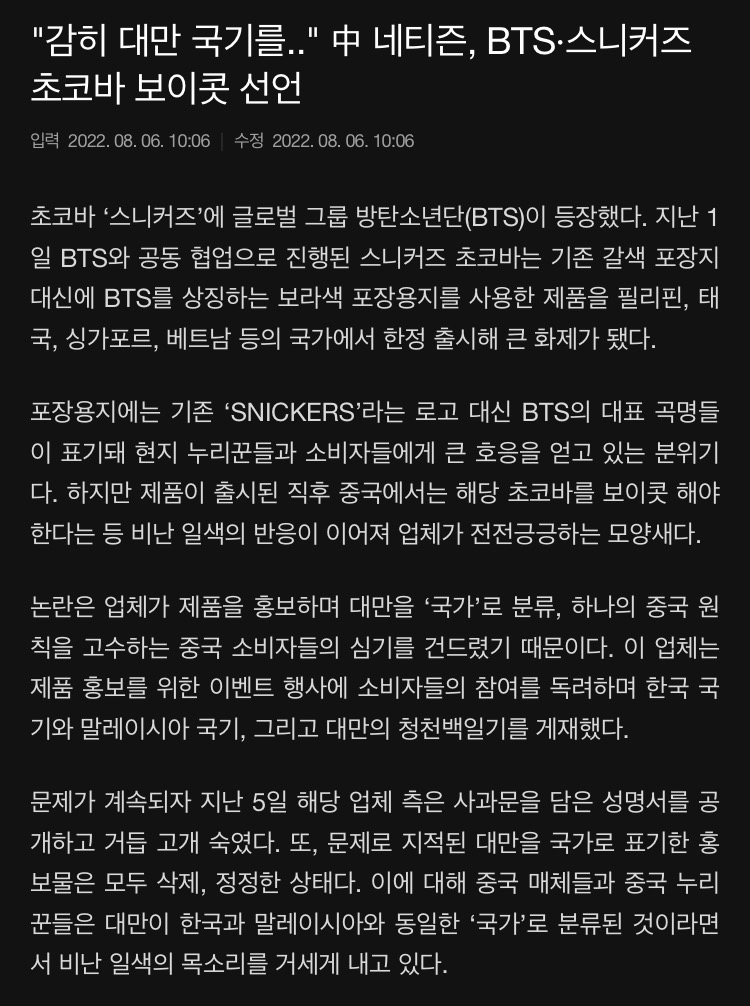 BTS스니커즈 보이콧 선언한 中네티즌 - 에누리 쇼핑지식 자유게시판