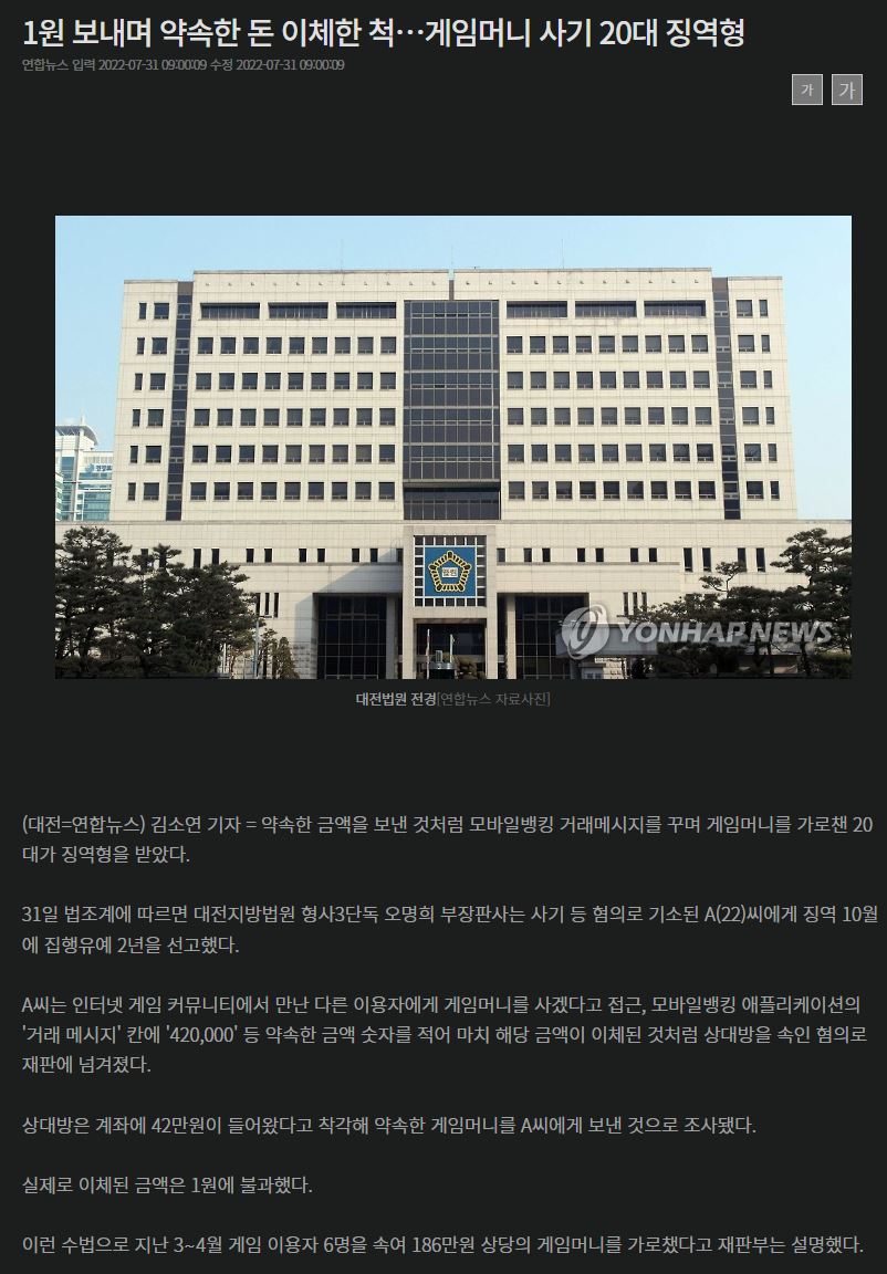 거래메시지에 이체금액 적고 실제1원 송금해 게임머니 거래한 20대 징역형 - 에누리 쇼핑지식 자유게시판