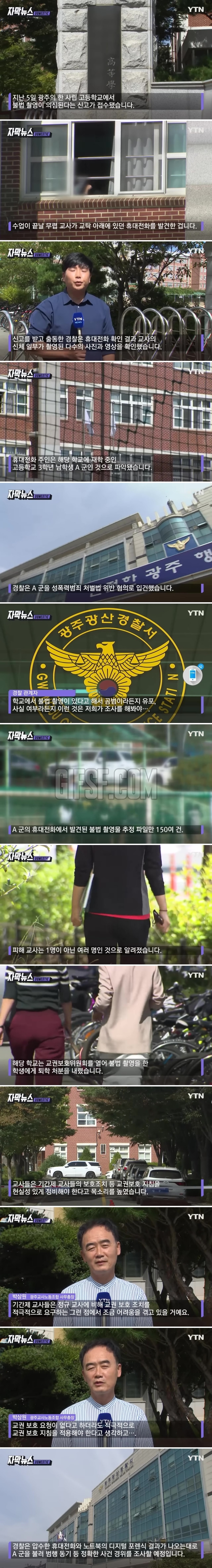 교탁 밑 휴대폰 속에 이게 왜...발칵 뒤집힌 사립고 - 에누리 쇼핑지식 자유게시판