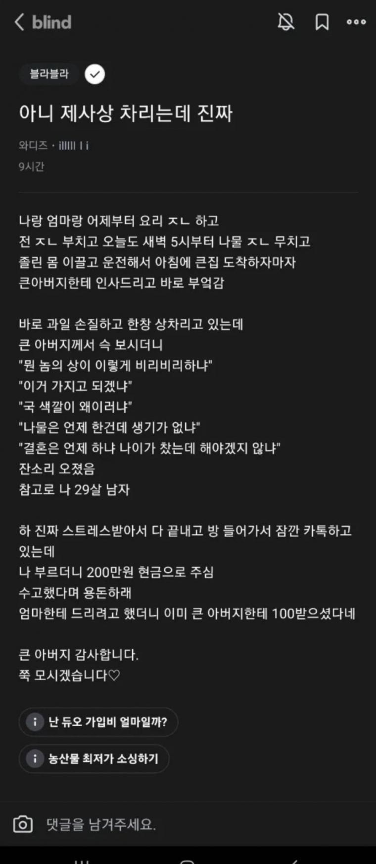 명절 음식 차리다 큰아버지 때문에 빡쳤는데 에누리 쇼핑지식 자유게시판