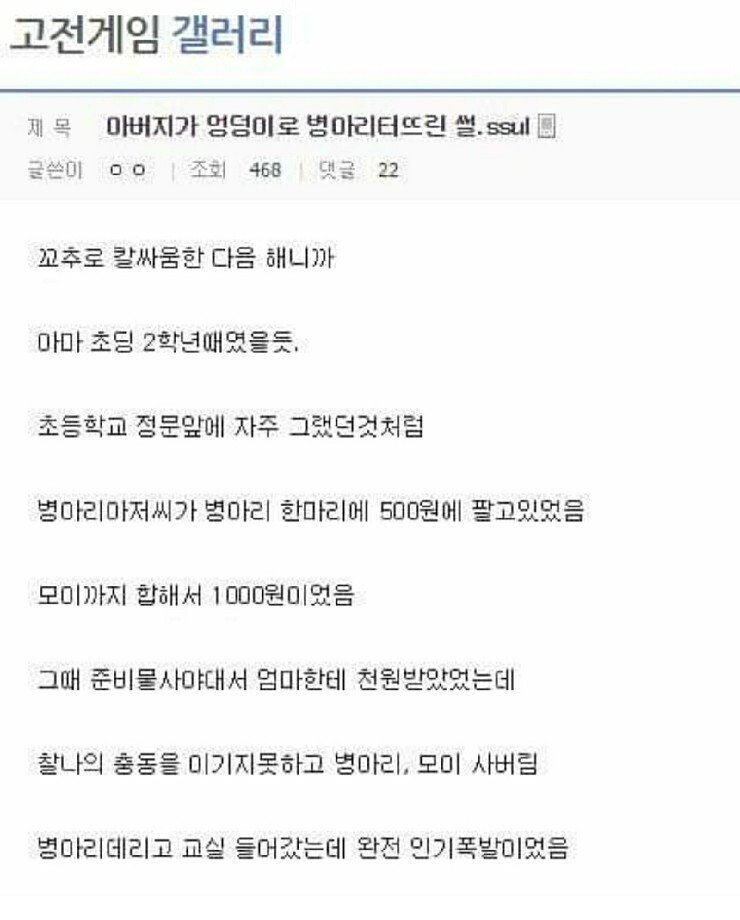 아버지가 엉덩이로 병아리 죽인 썰 - 에누리 쇼핑지식 자유게시판