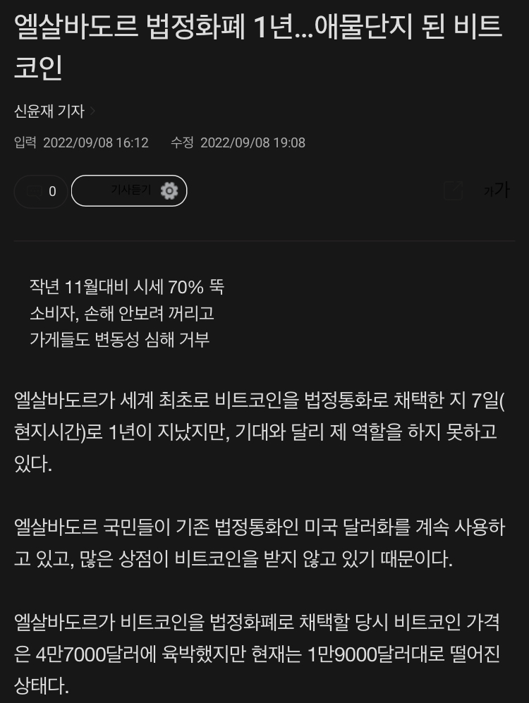 비트코인 법정화폐 1년 엘살바도르 상황 - 에누리 쇼핑지식 자유게시판