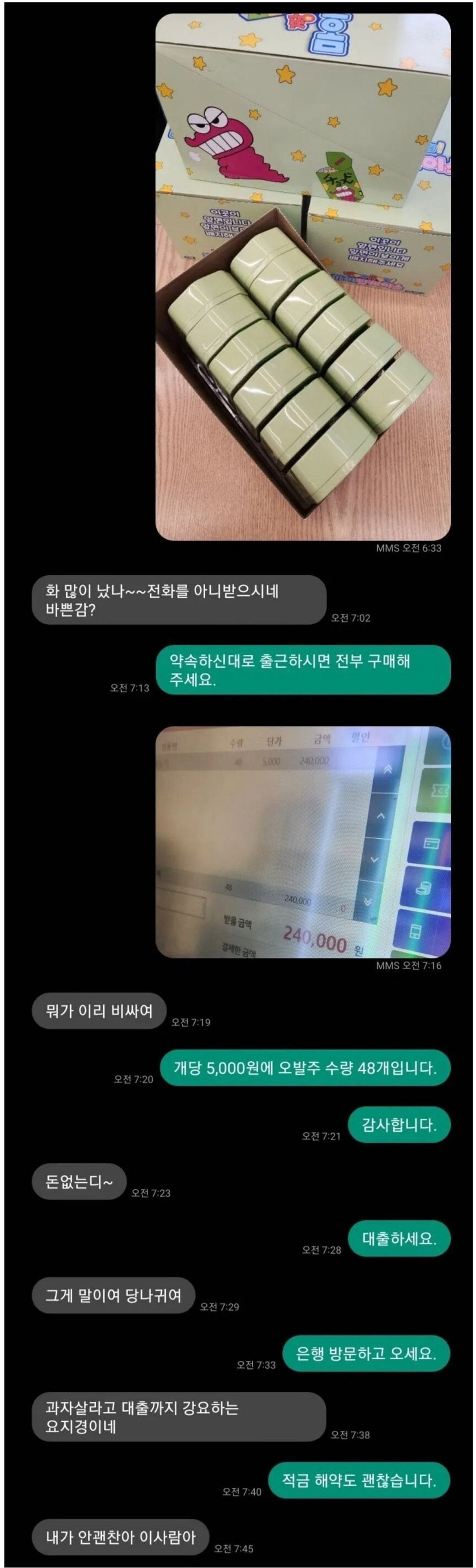 알바한테 가게 뺏긴 사장 최근 - 에누리 쇼핑지식 자유게시판
