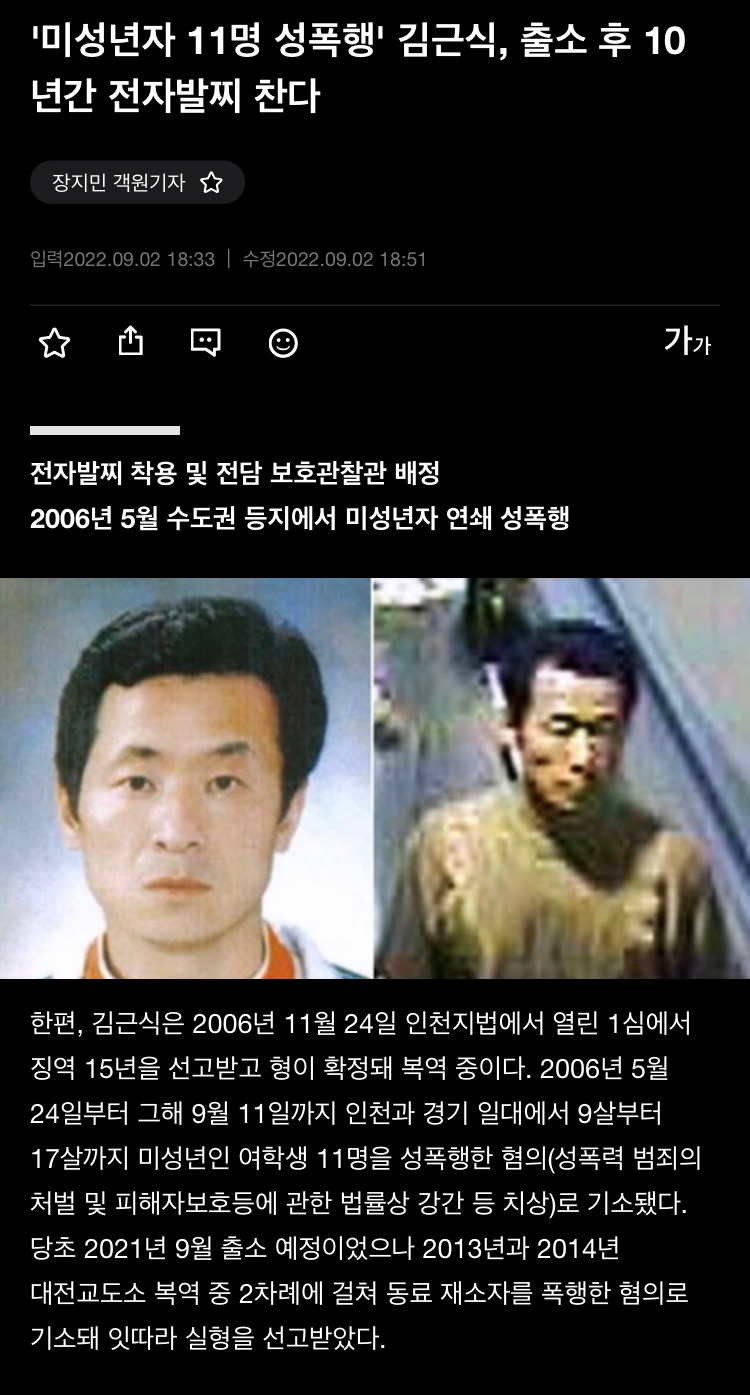 미성년자 11명 성 폭행 김근식 만기출소 에누리 쇼핑지식 자유게시판