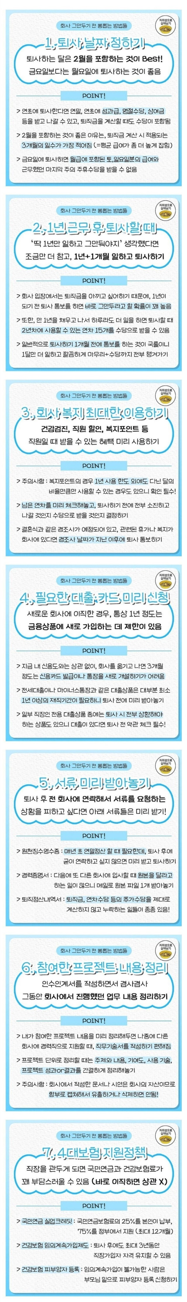 퇴사할때 유용한 팁 - 에누리 쇼핑지식 자유게시판