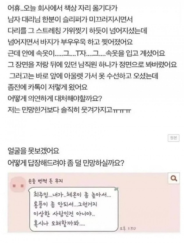 회사에서 바지가 찢어진 남자 대리 - 에누리 쇼핑지식 자유게시판