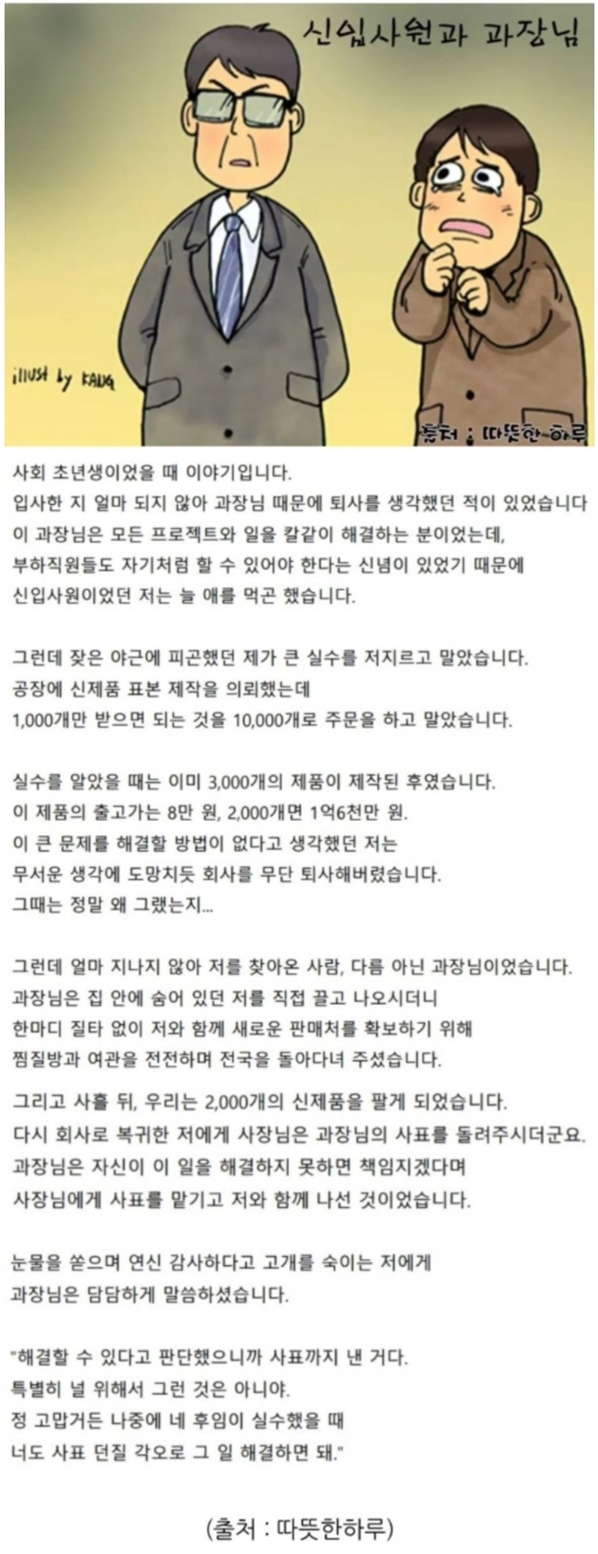 사고친 신입사원과 과장님