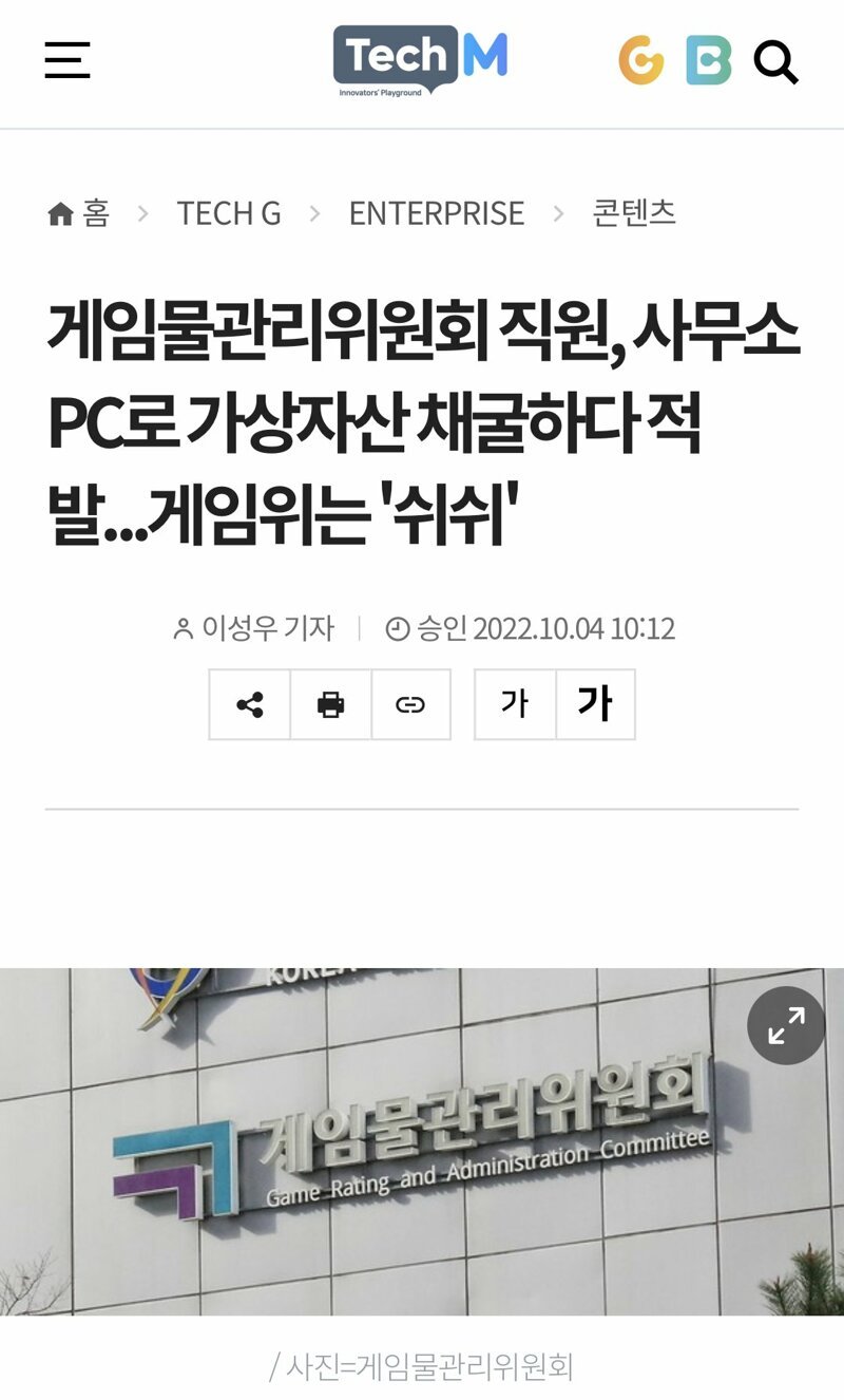 게관위, 사무실에서 코인 채굴하다 적발 - 에누리 쇼핑지식 자유게시판