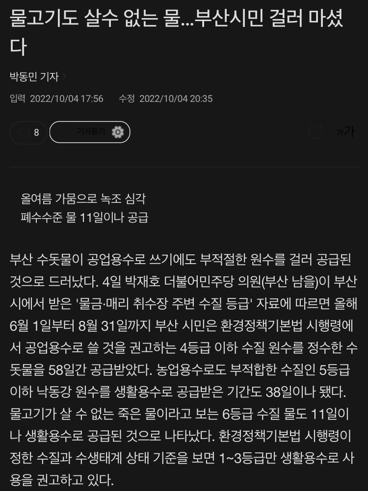 물고기도 살수없는 4 5급수 걸러마시는 부산시 에누리 쇼핑지식 자유게시판