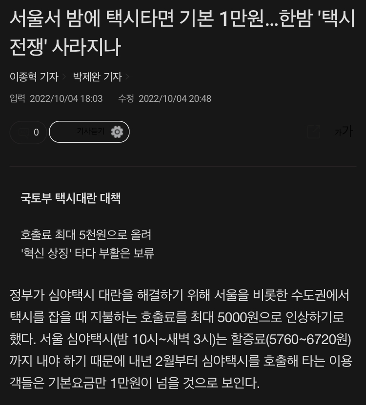 서울 심야택시 기본요금 1만원시대 - 에누리 쇼핑지식 자유게시판