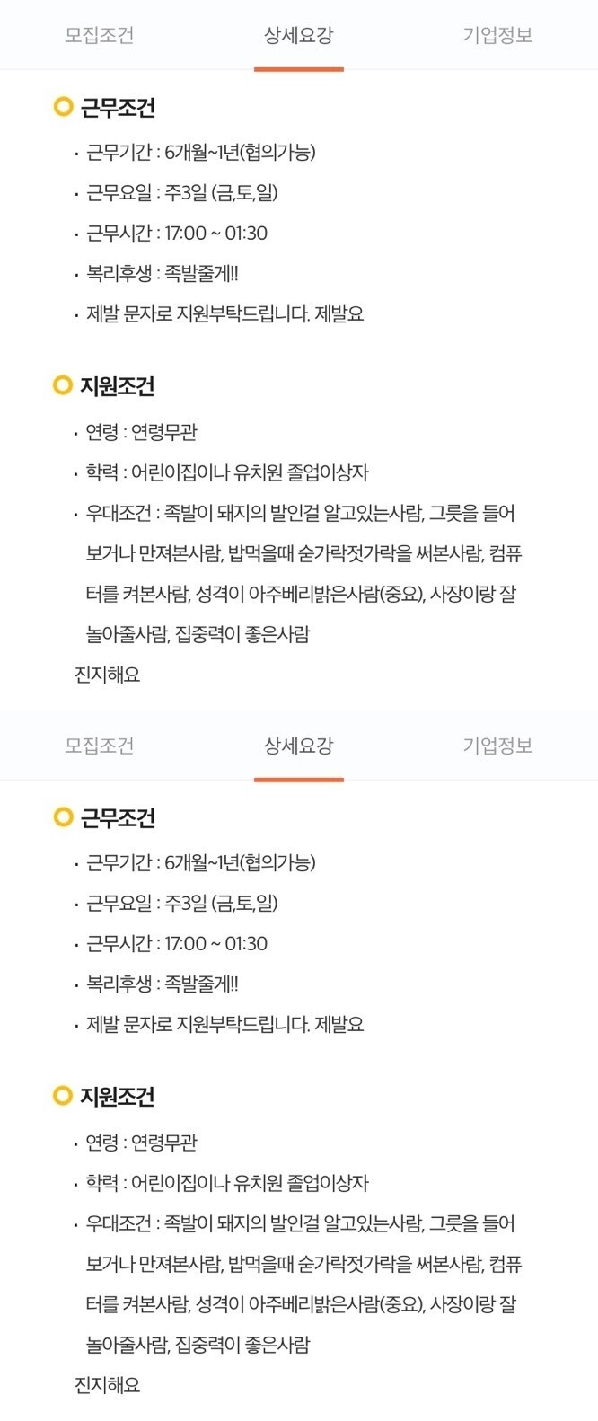 알바가 급했던 사장님 - 에누리 쇼핑지식 자유게시판