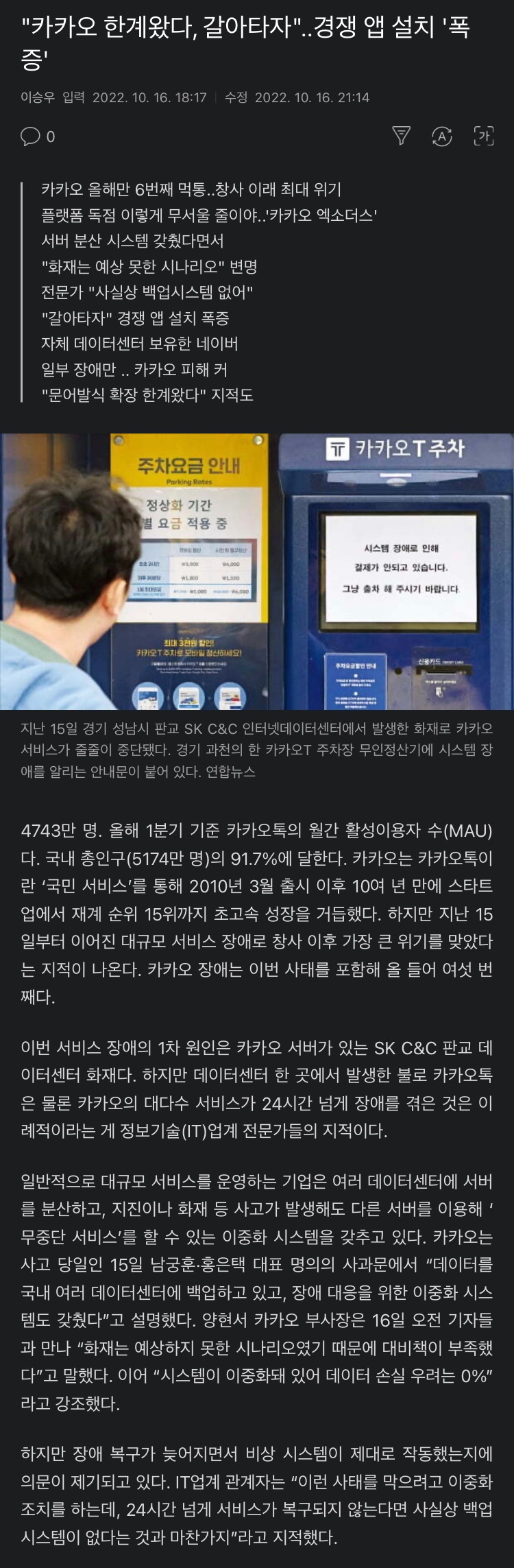 카카오 경쟁앱 설치 폭증 - 에누리 쇼핑지식 자유게시판