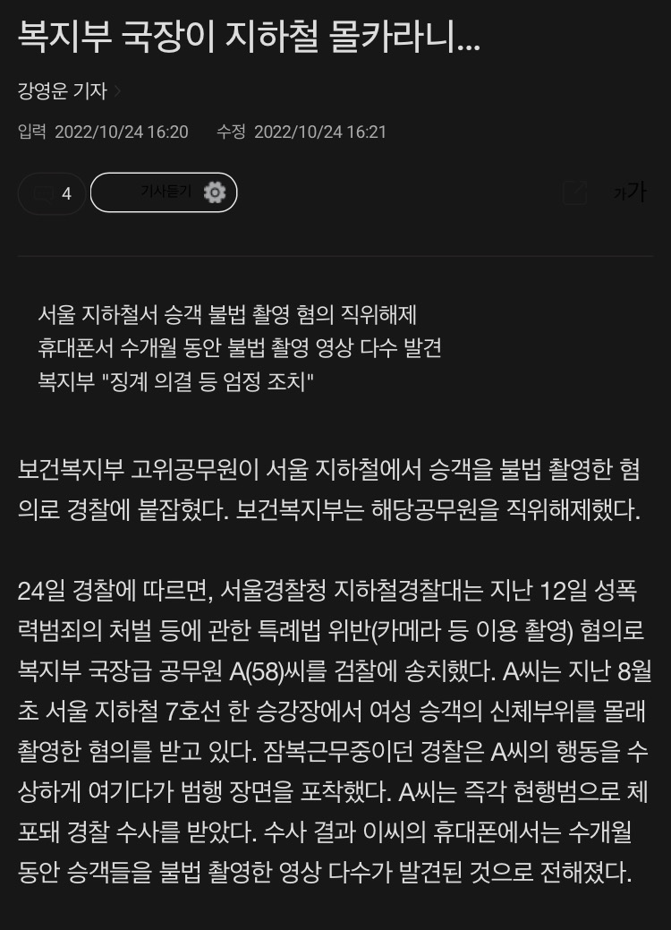 보건복지부 고위국 국장 서울지하철서 몰카찍다 검거 - 에누리 쇼핑지식 자유게시판