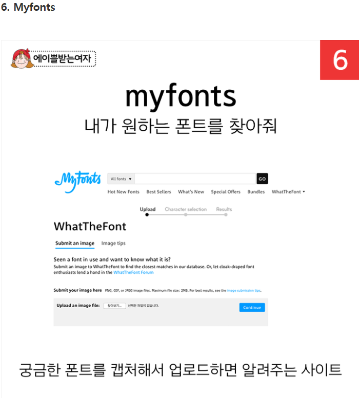내가 원하는 폰트를 찾아주는 사이트 - 에누리 쇼핑지식 자유게시판 내가 원하는 폰트를 찾아주는 사이트 - 에누리 쇼핑지식 자유게시판
