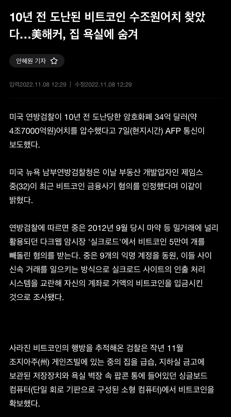 10년전 도난 비트코인 4조8천억 찾은 美연방검찰 - 에누리 쇼핑지식 자유게시판