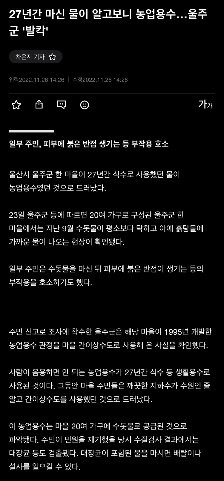 울주군 27년간 마신물이 농업용수 - 에누리 쇼핑지식 자유게시판