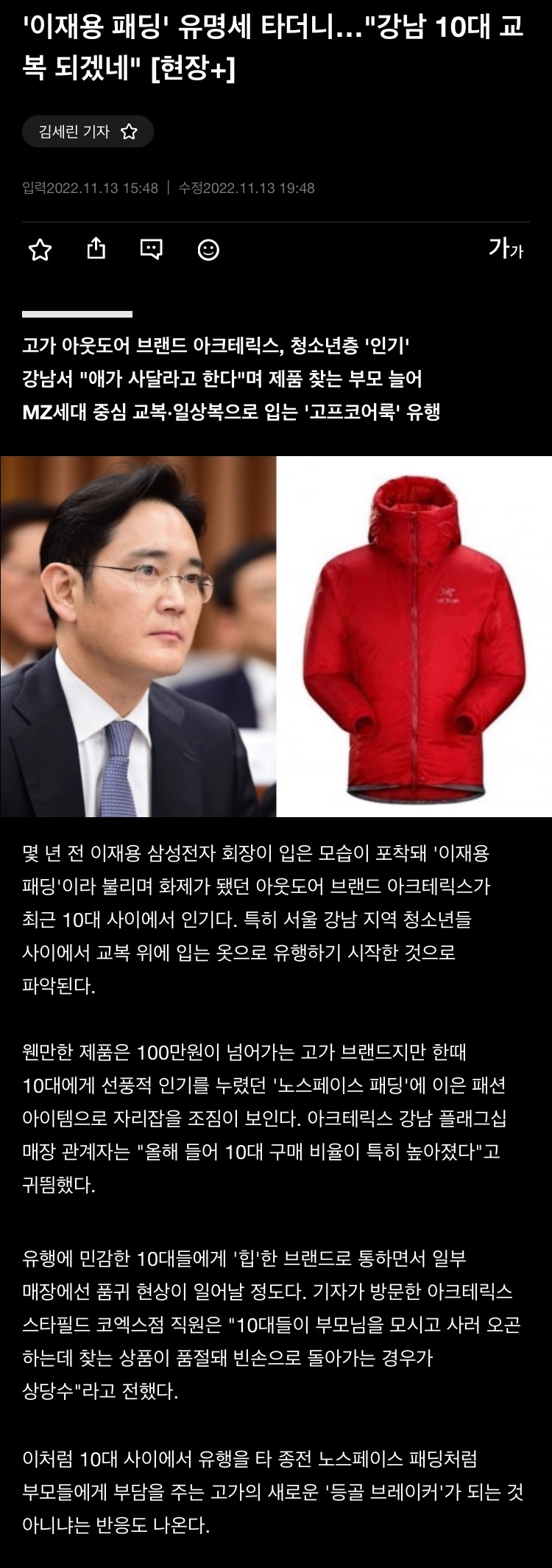 이재용패딩, 강남10대 교복될라 - 에누리 쇼핑지식 자유게시판