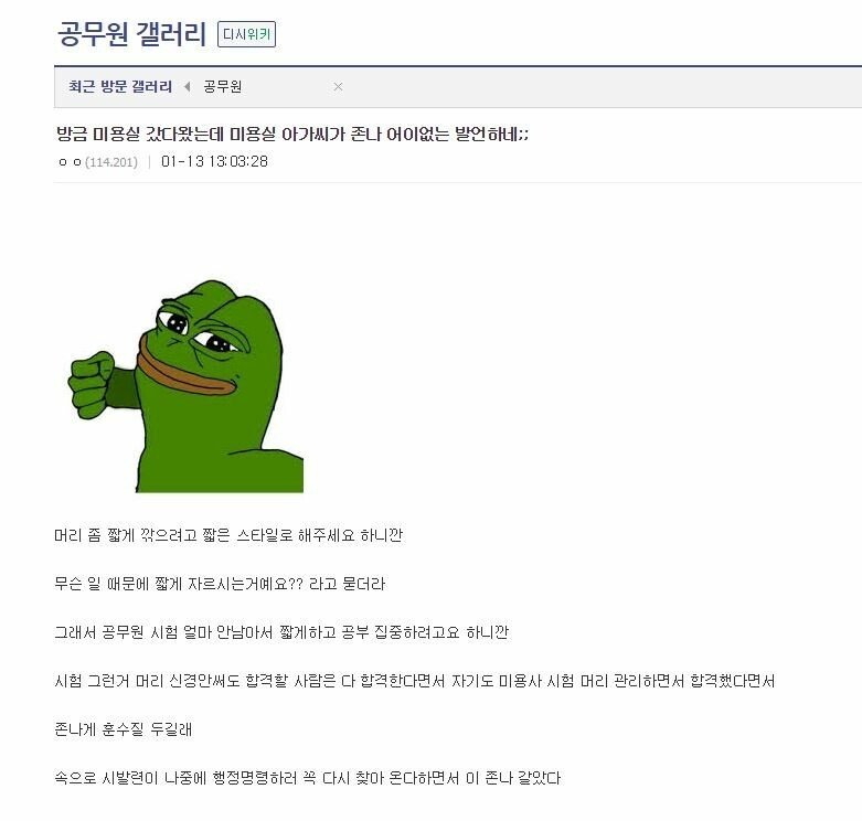 미용실 아가씨한테 폭력 당한 공시생 - 에누리 쇼핑지식 자유게시판 미용실 아가씨한테 폭력 당한 공시생 - 에누리 쇼핑지식 자유게시판